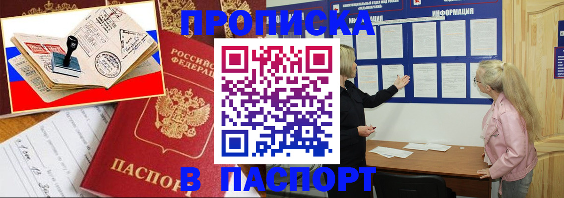 прописка иностранных граждан в Москве