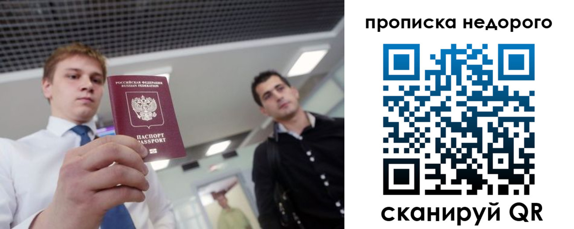 регистрация в Москве