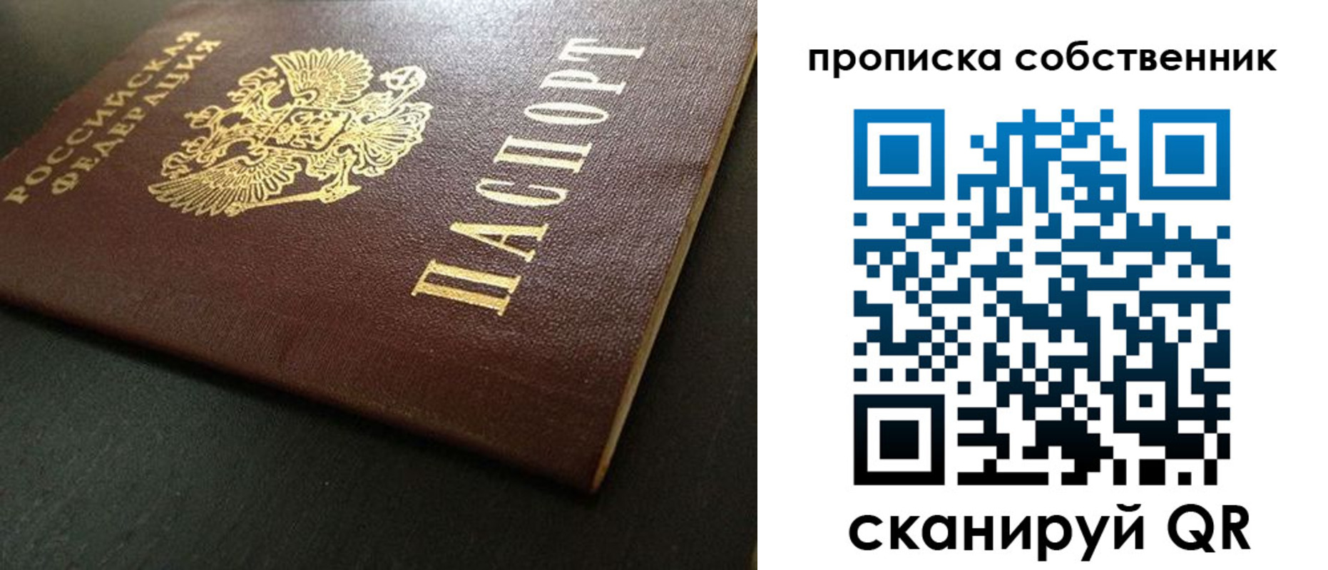 временная регистрация собственник в Москве