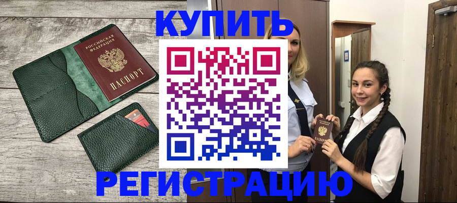 временная регистрация для всех в Москве