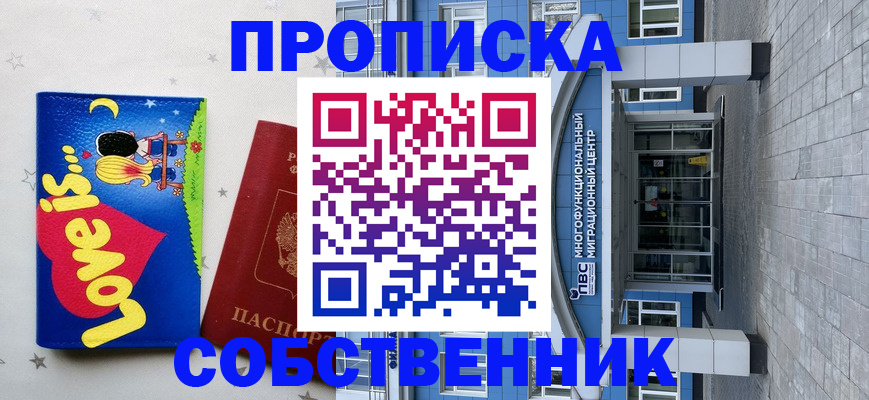 временная регистрация для школы в Москве