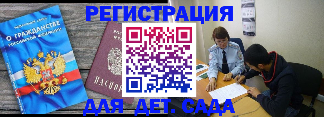временная регистрация 2025 в Москве